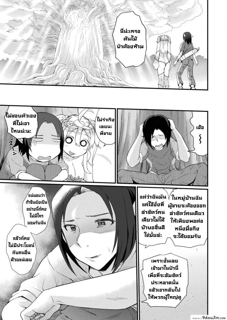 อ่านโดจิน สิ่งมีชีวิตในป่าต้องห้าม [Amamiya Shinjitsu] Fuwatoro Fureguransu ~Mori no mamona wa amai yume~ หน้าที่ 3