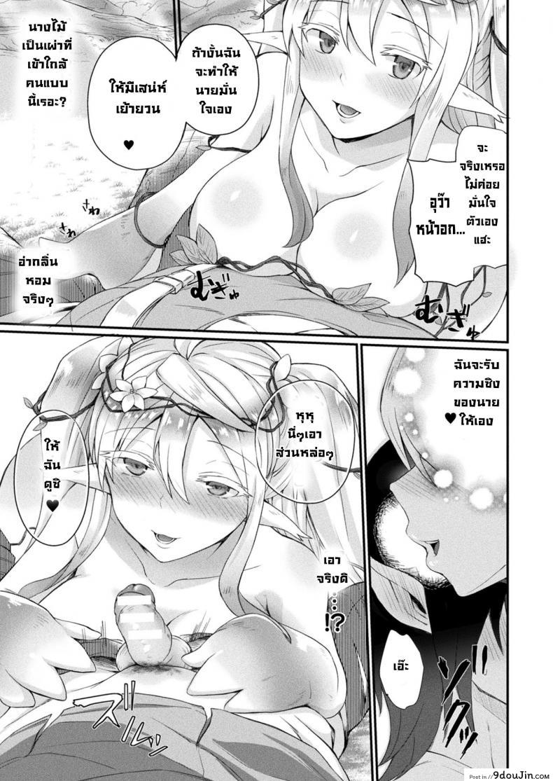 อ่านโดจิน สิ่งมีชีวิตในป่าต้องห้าม [Amamiya Shinjitsu] Fuwatoro Fureguransu ~Mori no mamona wa amai yume~ หน้าที่ 5