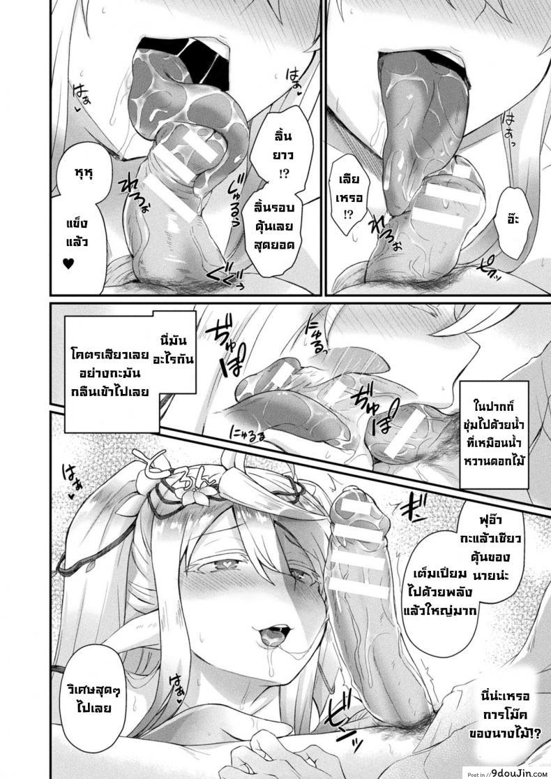 อ่านโดจิน สิ่งมีชีวิตในป่าต้องห้าม [Amamiya Shinjitsu] Fuwatoro Fureguransu ~Mori no mamona wa amai yume~ หน้าที่ 6