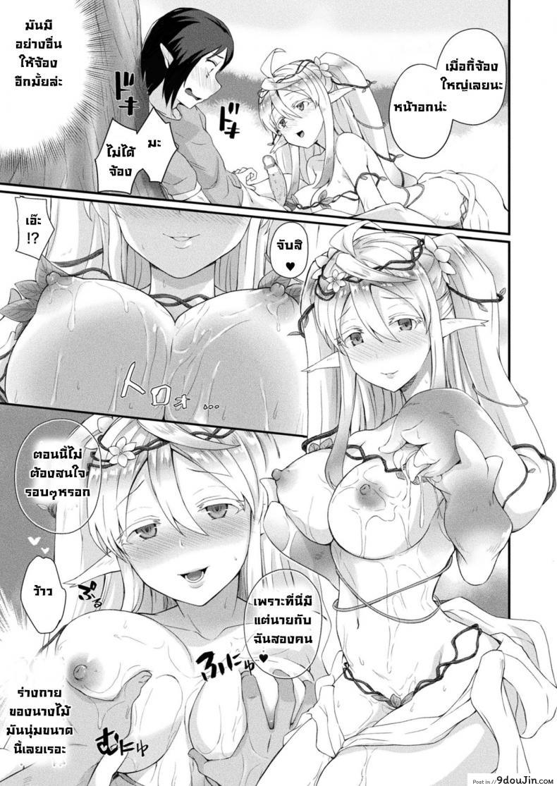 อ่านโดจิน สิ่งมีชีวิตในป่าต้องห้าม [Amamiya Shinjitsu] Fuwatoro Fureguransu ~Mori no mamona wa amai yume~ แปลไทย หน้าที่ 7