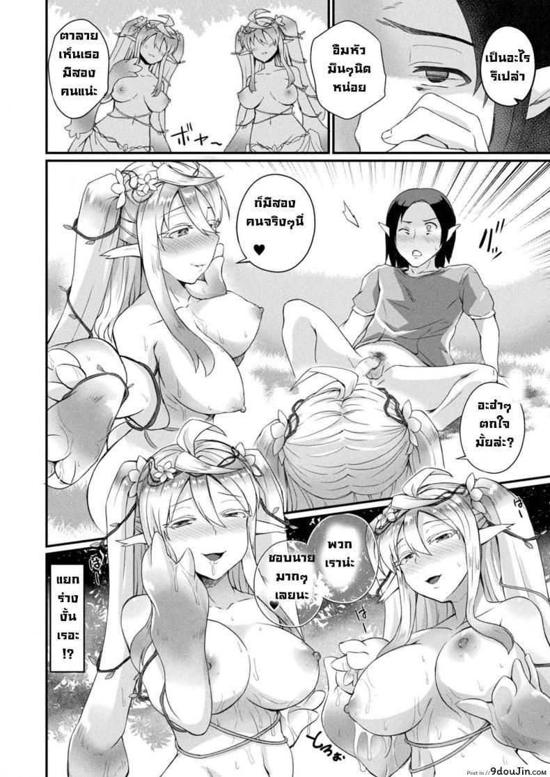 อ่านโดจิน สิ่งมีชีวิตในป่าต้องห้าม [Amamiya Shinjitsu] Fuwatoro Fureguransu ~Mori no mamona wa amai yume~ แปลไทย หน้าที่ 10
