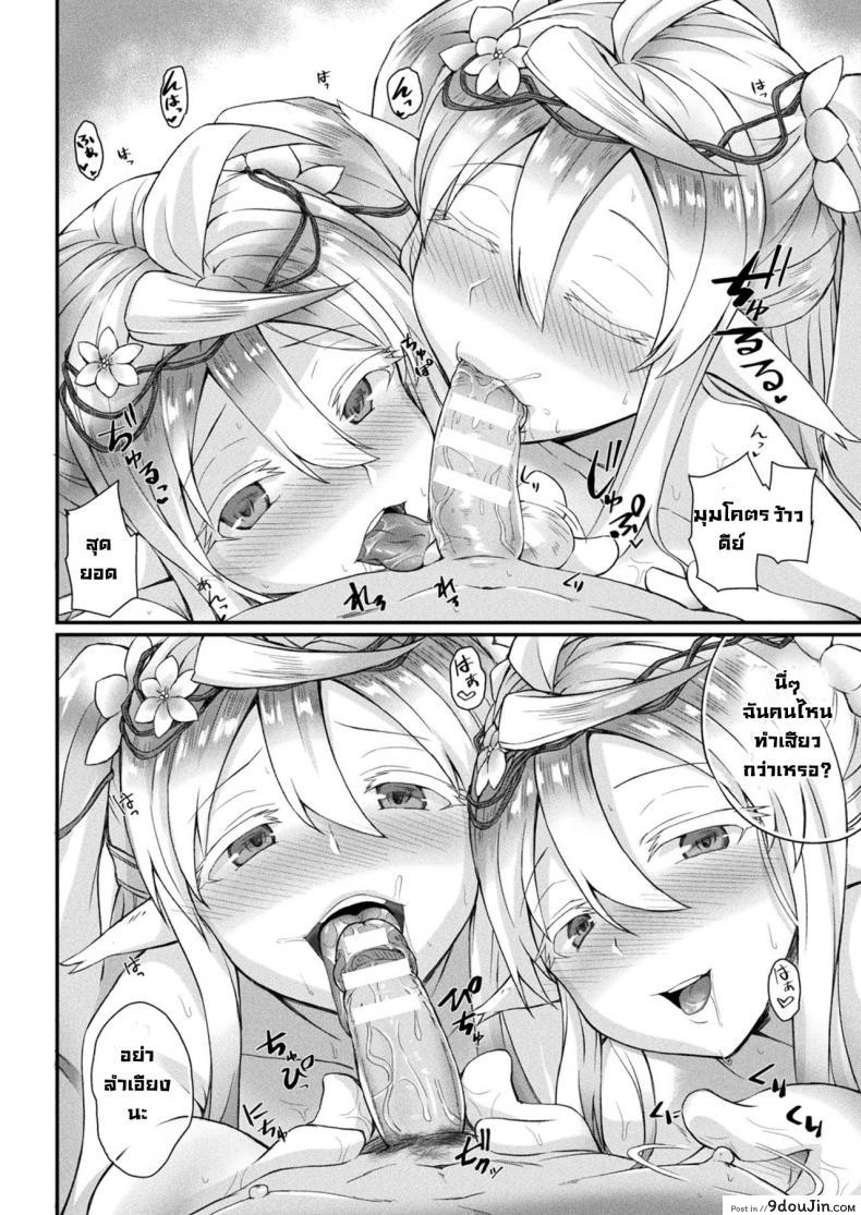 อ่านโดจิน สิ่งมีชีวิตในป่าต้องห้าม [Amamiya Shinjitsu] Fuwatoro Fureguransu ~Mori no mamona wa amai yume~ แปลไทย หน้าที่ 12