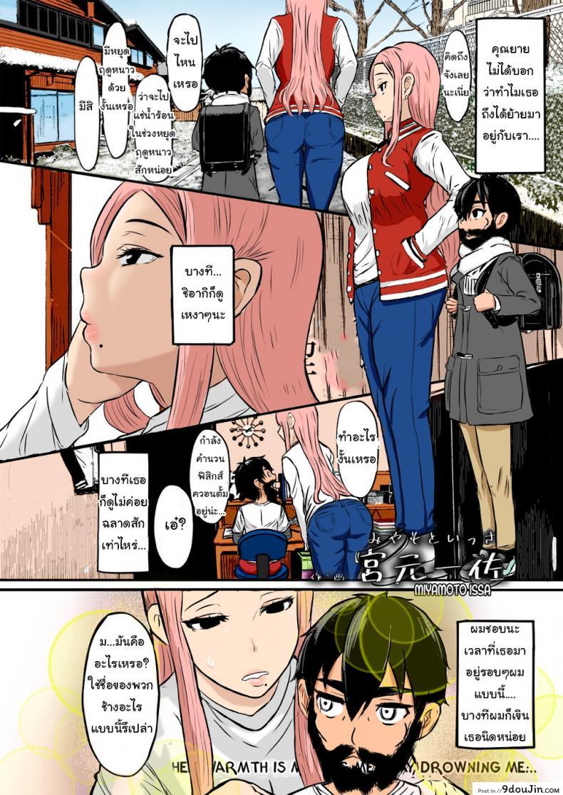 อ่านโดจิน ฉันจะรับดูแลให้เองค่ะ [Miyamoto Issa] Body Warmth and Thawing Snow (Girls forM Vol. 20) หน้าที่ 2