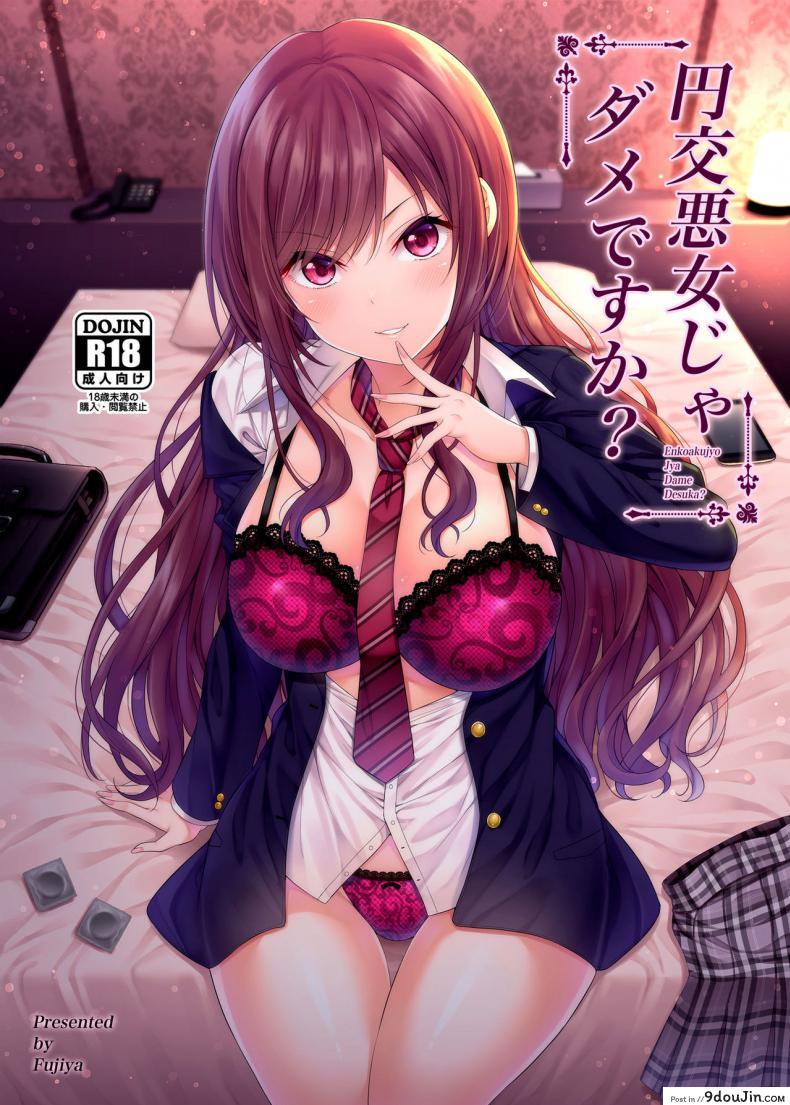 ถ้าเป็นเธอฉันยอมให้หลอกเลย [Fujiya (Nectar)] Enkoakujyo Jya Dame Desuka