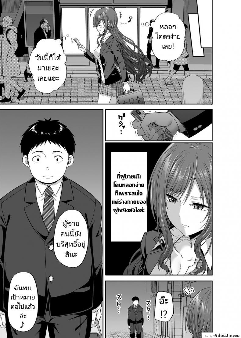 อ่านโดจิน ถ้าเป็นเธอฉันยอมให้หลอกเลย [Fujiya (Nectar)] Enkoakujyo Jya Dame Desuka แปลไทย หน้าที่ 4