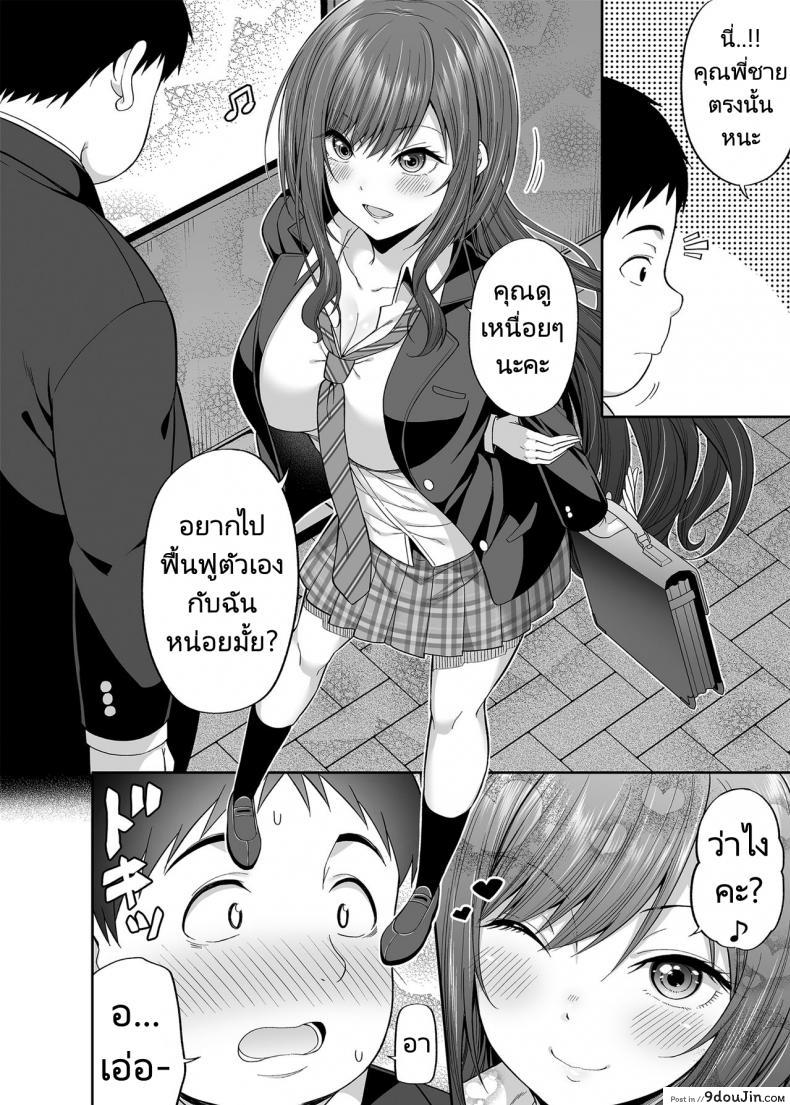 อ่านโดจิน ถ้าเป็นเธอฉันยอมให้หลอกเลย [Fujiya (Nectar)] Enkoakujyo Jya Dame Desuka แปลไทย หน้าที่ 5