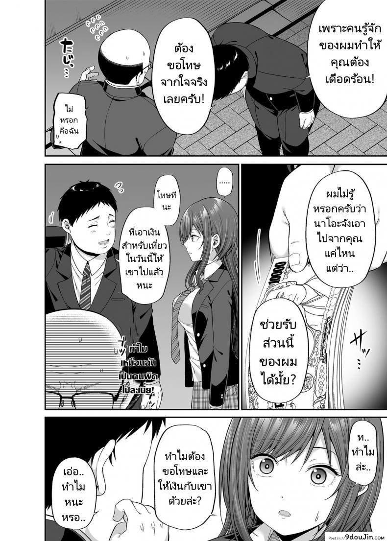 อ่านโดจิน ถ้าเป็นเธอฉันยอมให้หลอกเลย [Fujiya (Nectar)] Enkoakujyo Jya Dame Desuka แปลไทย หน้าที่ 11