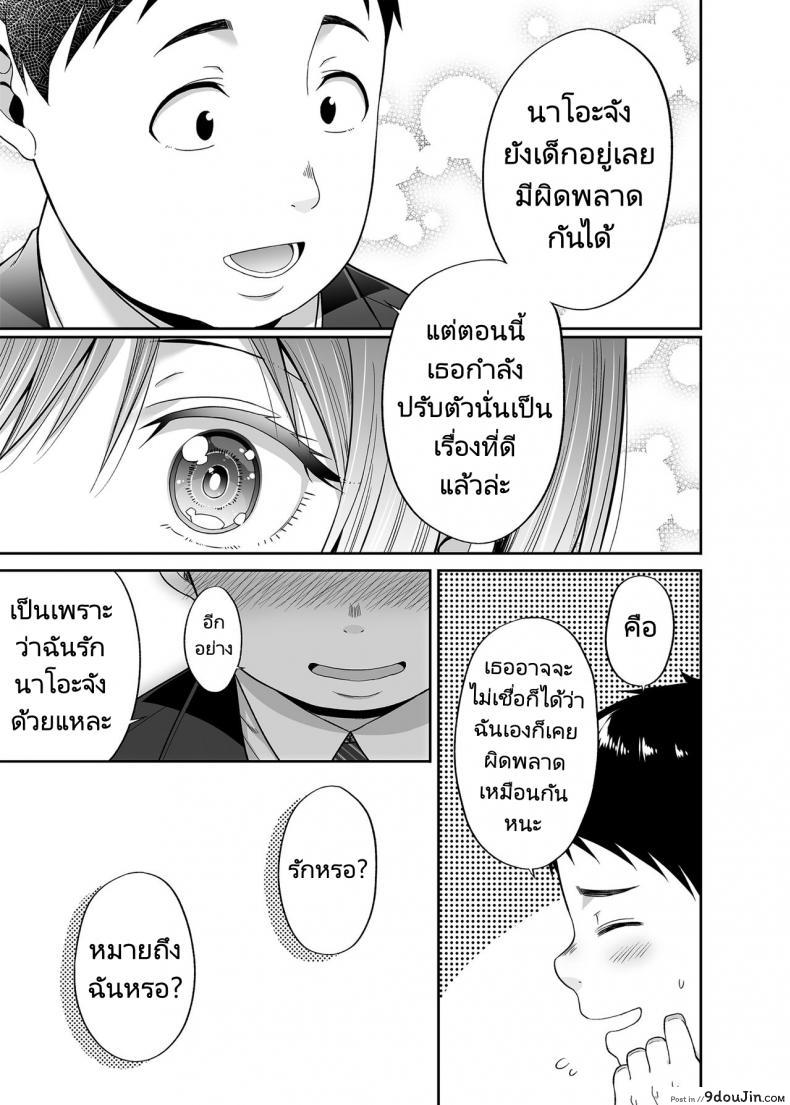 อ่านโดจิน ถ้าเป็นเธอฉันยอมให้หลอกเลย [Fujiya (Nectar)] Enkoakujyo Jya Dame Desuka แปลไทย หน้าที่ 12