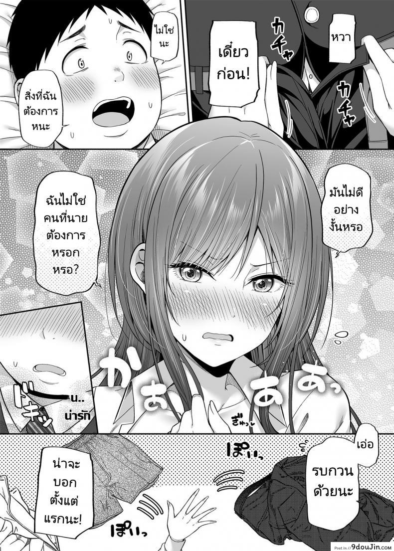 อ่านโดจิน ถ้าเป็นเธอฉันยอมให้หลอกเลย [Fujiya (Nectar)] Enkoakujyo Jya Dame Desuka แปลไทย หน้าที่ 15
