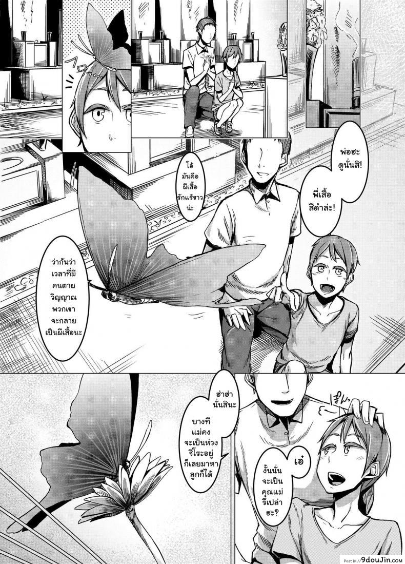 อ่านโดจิน ผีเสื้อสีดำ (C91) [Nanbou Hitogakushiki (Nakamura Regura)] Kuroageha no Uta แปลไทย หน้าที่ 3