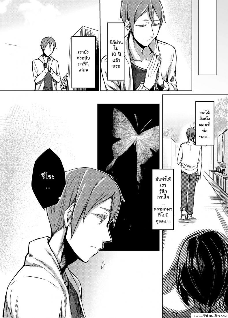 อ่านโดจิน ผีเสื้อสีดำ (C91) [Nanbou Hitogakushiki (Nakamura Regura)] Kuroageha no Uta แปลไทย หน้าที่ 4