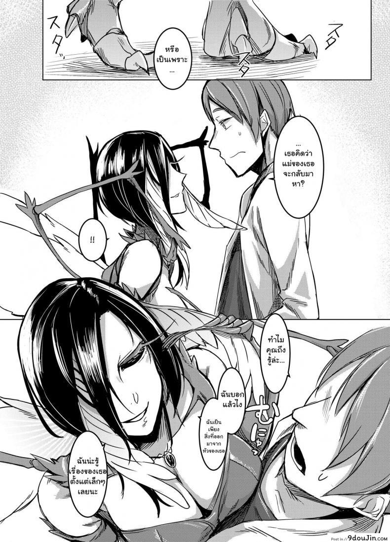 อ่านโดจิน ผีเสื้อสีดำ (C91) [Nanbou Hitogakushiki (Nakamura Regura)] Kuroageha no Uta แปลไทย หน้าที่ 8