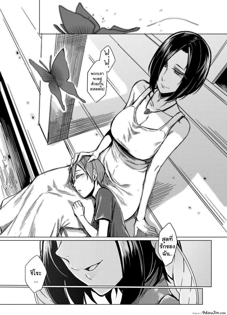 อ่านโดจิน ผีเสื้อสีดำ (C91) [Nanbou Hitogakushiki (Nakamura Regura)] Kuroageha no Uta แปลไทย หน้าที่ 26