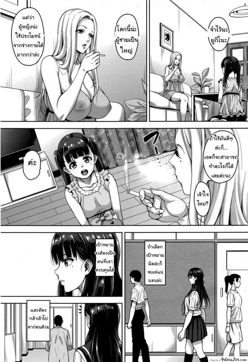 อ่านโดจิน นี่แหละวิธีล่าเหยื่อ [Mon-petit] Watashi no Saetayarikata แปลไทย หน้าที่ 5