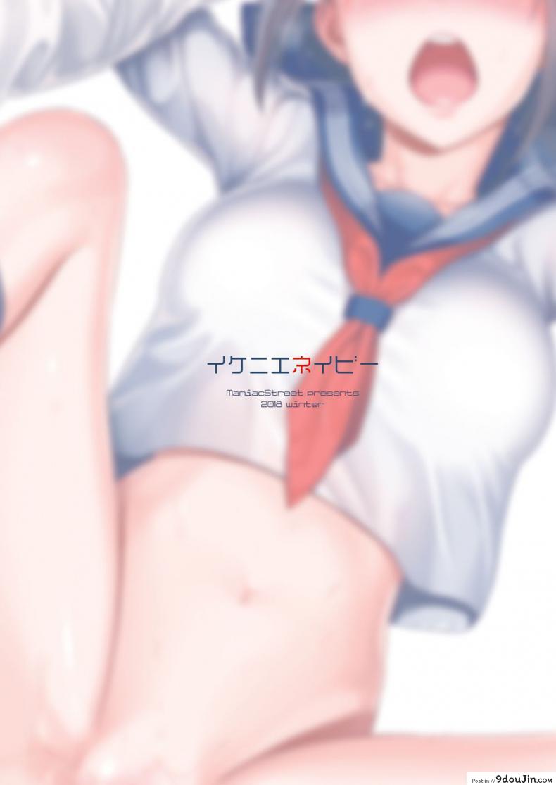 อ่านโดจิน เพื่อน้องสาว [Maniac Street (Sugaishi)] Ikenie Navy อ่านฟรี หน้าที่ 39