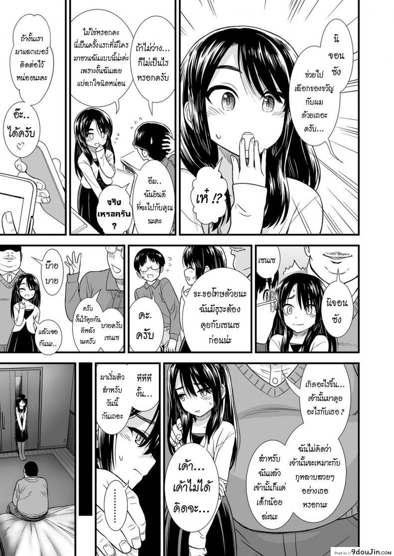 อ่านโดจิน สาวน้อยสาวที่บิดเบี้ยว [Sabaku] Seiso na Nijou-San  The Refined Nijou-San หน้าที่ 3
