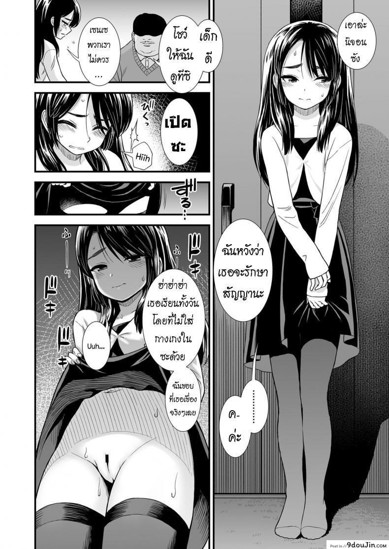 อ่านโดจิน สาวน้อยสาวที่บิดเบี้ยว [Sabaku] Seiso na Nijou-San แปลไทย หน้าที่ 4