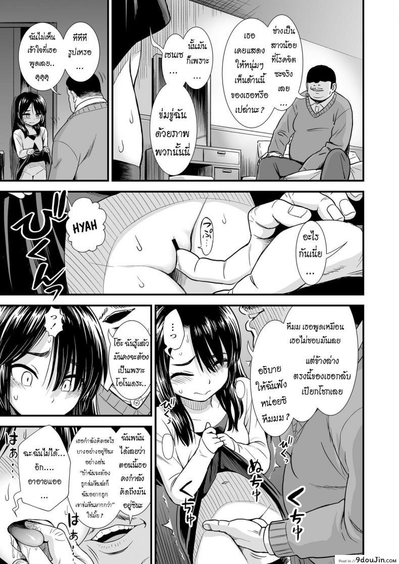 อ่านโดจิน สาวน้อยสาวที่บิดเบี้ยว [Sabaku] Seiso na Nijou-San แปลไทย หน้าที่ 5
