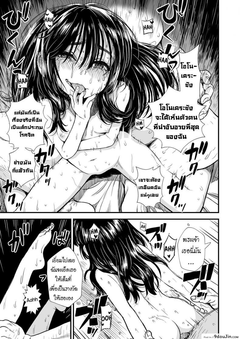 อ่านโดจิน สาวน้อยสาวที่บิดเบี้ยว [Sabaku] Seiso na Nijou-San แปลไทย หน้าที่ 17