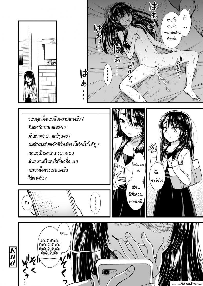 อ่านโดจิน สาวน้อยสาวที่บิดเบี้ยว [Sabaku] Seiso na Nijou-San แปลไทย หน้าที่ 20