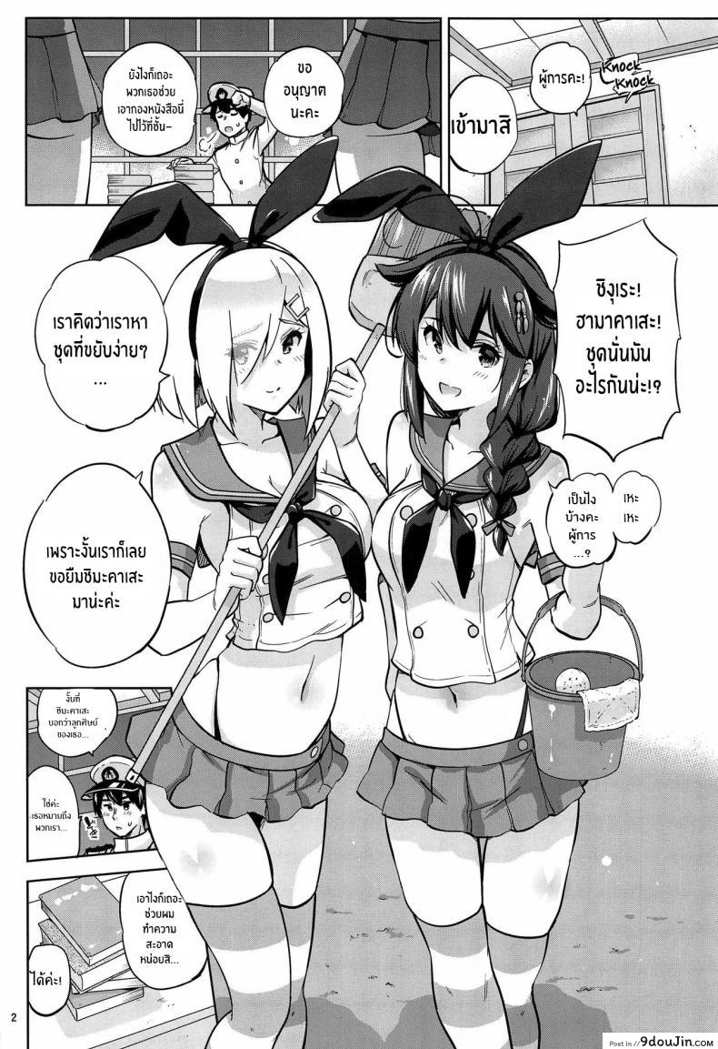 อ่านโดจิน สู้ๆนะคะผู้การ (C97) [sarfatation (Sarfata)] Zekamashi na Shigure-chan to Hamakaze-san to Together with Shigure and Hamakaze Wearing Zekamashi outfits (Kantai Collection -KanColle-) หน้าที่ 3