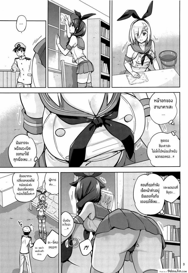 อ่านโดจิน สู้ๆนะคะผู้การ (C97) [sarfatation (Sarfata)] Zekamashi na Shigure-chan to Hamakaze-san to Together with Shigure and Hamakaze Wearing Zekamashi outfits (Kantai Collection -KanColle-) หน้าที่ 4