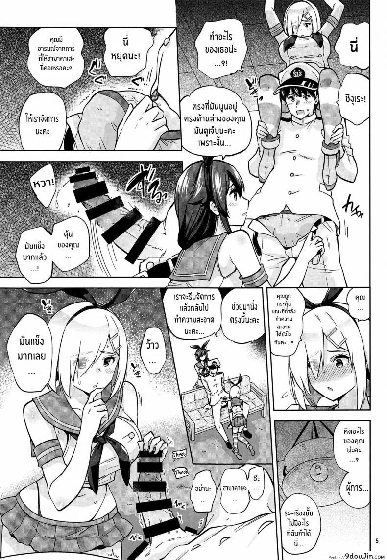 อ่านโดจิน สู้ๆนะคะผู้การ (C97) [sarfatation (Sarfata)] Zekamashi na Shigure-chan to Hamakaze-san แปลไทย หน้าที่ 6