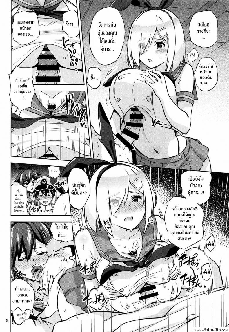 อ่านโดจิน สู้ๆนะคะผู้การ (C97) [sarfatation (Sarfata)] Zekamashi na Shigure-chan to Hamakaze-san แปลไทย หน้าที่ 7