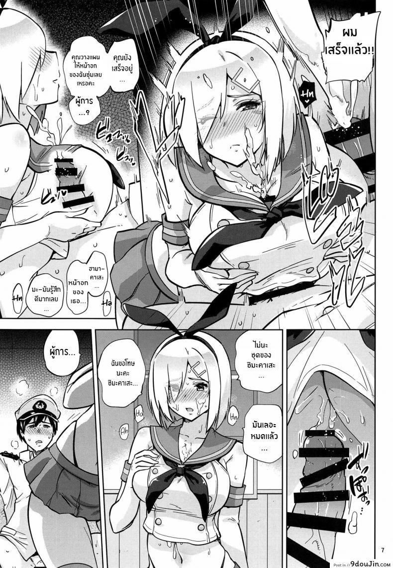 อ่านโดจิน สู้ๆนะคะผู้การ (C97) [sarfatation (Sarfata)] Zekamashi na Shigure-chan to Hamakaze-san แปลไทย หน้าที่ 8
