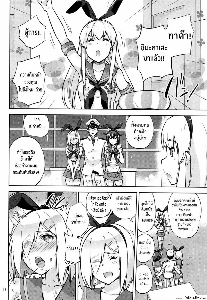 อ่านโดจิน สู้ๆนะคะผู้การ (C97) [sarfatation (Sarfata)] Zekamashi na Shigure-chan to Hamakaze-san แปลไทย หน้าที่ 17