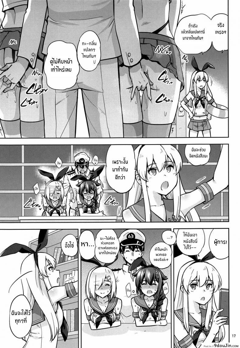 อ่านโดจิน สู้ๆนะคะผู้การ (C97) [sarfatation (Sarfata)] Zekamashi na Shigure-chan to Hamakaze-san แปลไทย หน้าที่ 18