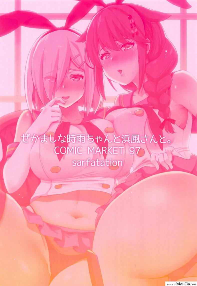 อ่านโดจิน สู้ๆนะคะผู้การ (C97) [sarfatation (Sarfata)] Zekamashi na Shigure-chan to Hamakaze-san แปลไทย หน้าที่ 26