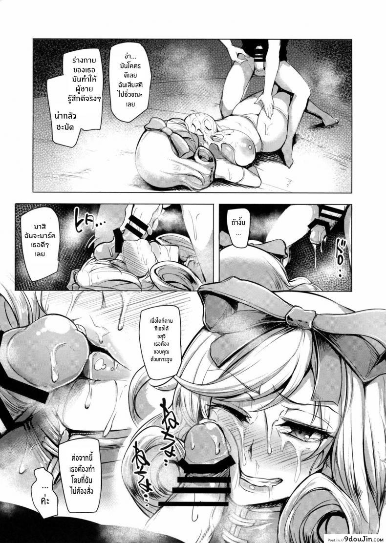 อ่านโดจิน นินจานมฮารุกะซามะ(C89) [A Gokuburi (Sian)] Haruka-sama, Usui Hon no Sadame de Mai (Senran Kagura) แปลไทย หน้าที่ 21