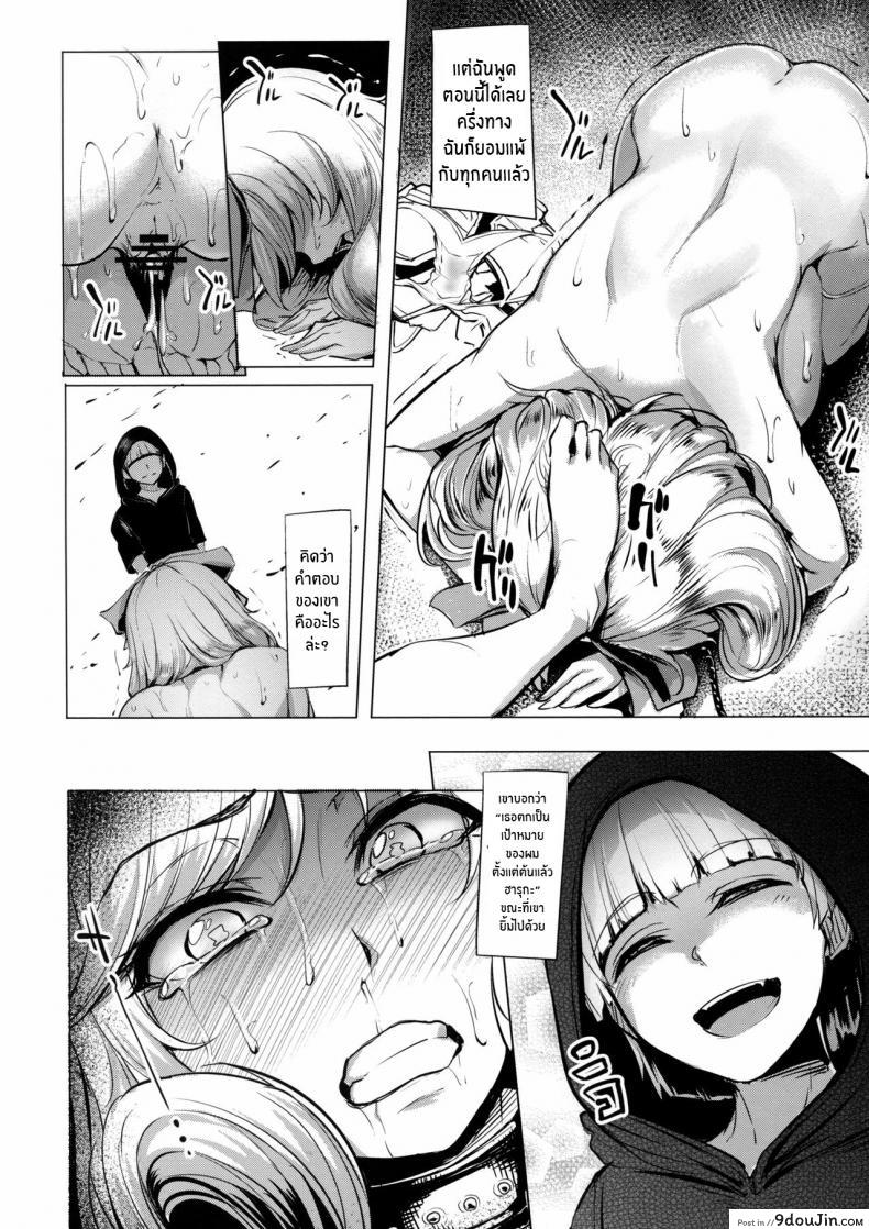 อ่านโดจิน นินจานมฮารุกะซามะ(C89) [A Gokuburi (Sian)] Haruka-sama, Usui Hon no Sadame de Mai (Senran Kagura) แปลไทย หน้าที่ 28