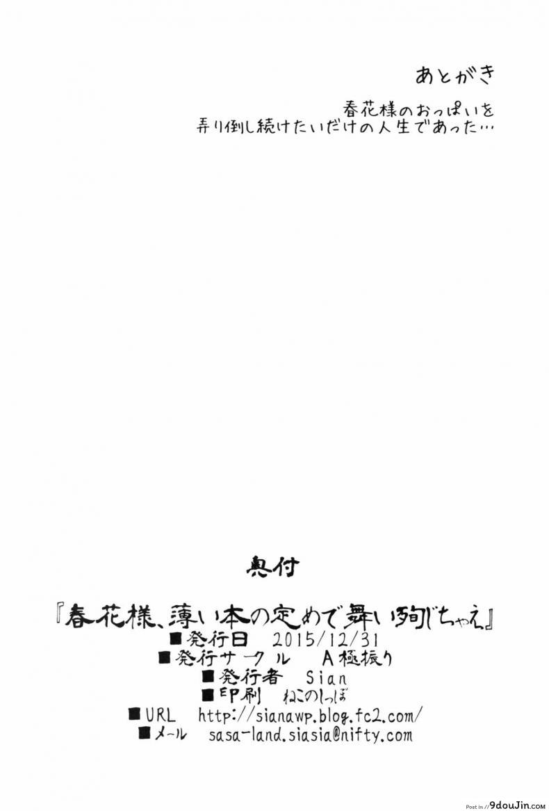 อ่านโดจิน นินจานมฮารุกะซามะ(C89) [A Gokuburi (Sian)] Haruka-sama, Usui Hon no Sadame de Mai (Senran Kagura) แปลไทย หน้าที่ 33