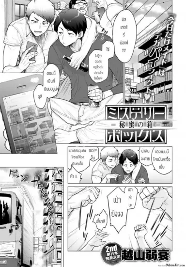 เมดหนึ่งวันของนายท่าน [Etuzan Jakusui] Mystery Box -Himitsu no Hako- แปลไทย