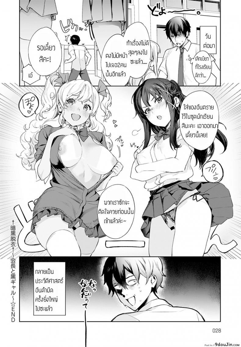 อ่านโดจิน จัดให้จนหายเบียว [Mameojitan] Ankoku Datsui Kaichou to Kurogal แปลไทย หน้าที่ 14