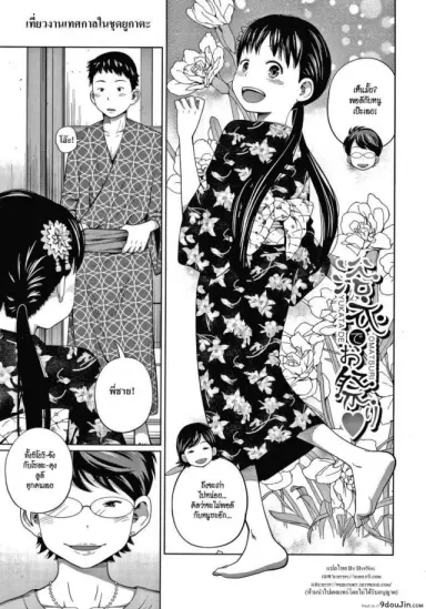 เที่ยวงานเทศกาลในชุดยูกาตะ [Tsubaki Jushirou] Yukata de Omatsuri อ่านฟรี
