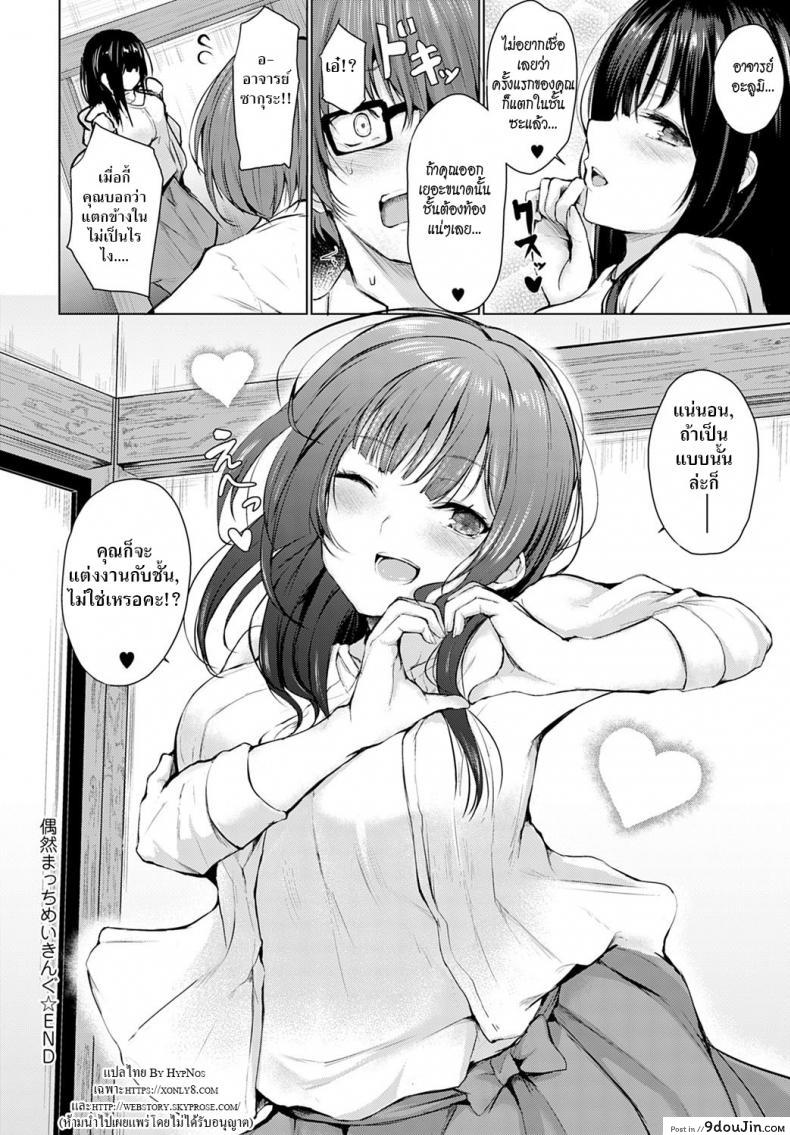 อ่านโดจิน เนื้อคู่ [Hitotsuba] Guuzen Matchmaking แปลไทย หน้าที่ 22