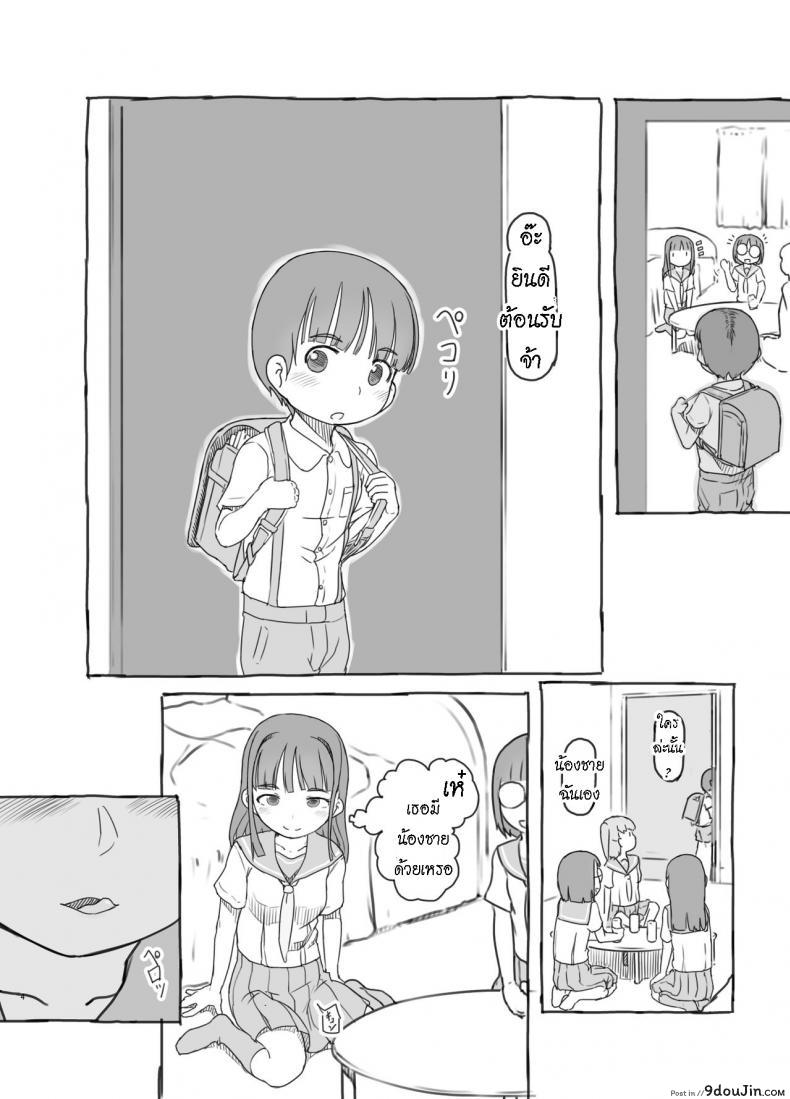 อ่านโดจิน เพราะน้องชายเพื่อนน่ารักเกินไป [Kuromahou Kenkyuujo (Nukaji)] Tomodachi no Otouto ga Kawaii no de หน้าที่ 3