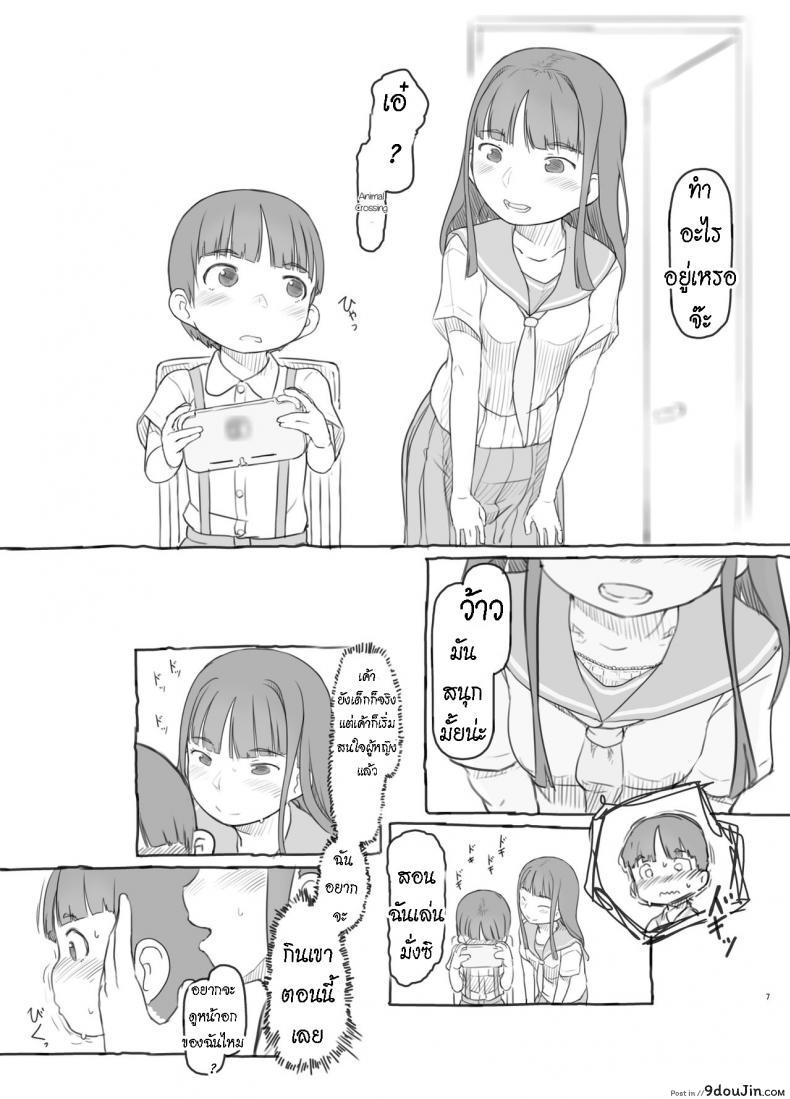 อ่านโดจิน เพราะน้องชายเพื่อนน่ารักเกินไป [Kuromahou Kenkyuujo (Nukaji)] Tomodachi no Otouto ga Kawaii no de แปลไทย หน้าที่ 6
