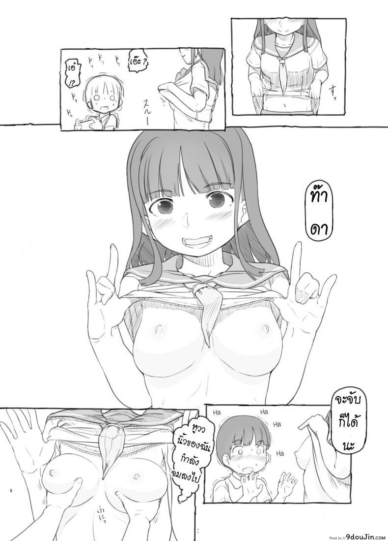 อ่านโดจิน เพราะน้องชายเพื่อนน่ารักเกินไป [Kuromahou Kenkyuujo (Nukaji)] Tomodachi no Otouto ga Kawaii no de แปลไทย หน้าที่ 7