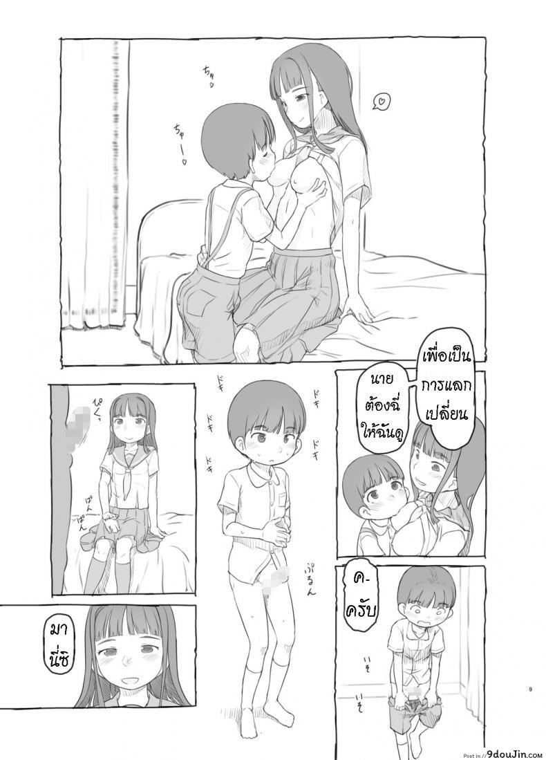 อ่านโดจิน เพราะน้องชายเพื่อนน่ารักเกินไป [Kuromahou Kenkyuujo (Nukaji)] Tomodachi no Otouto ga Kawaii no de แปลไทย หน้าที่ 8