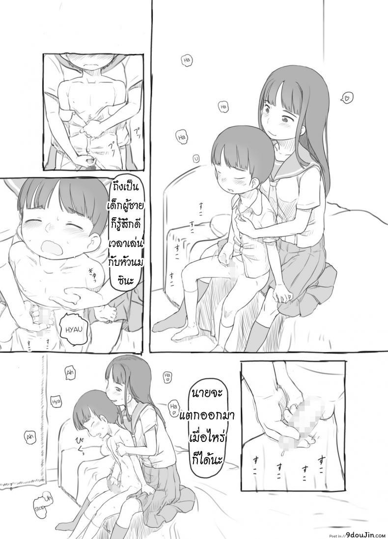 อ่านโดจิน เพราะน้องชายเพื่อนน่ารักเกินไป [Kuromahou Kenkyuujo (Nukaji)] Tomodachi no Otouto ga Kawaii no de แปลไทย หน้าที่ 9