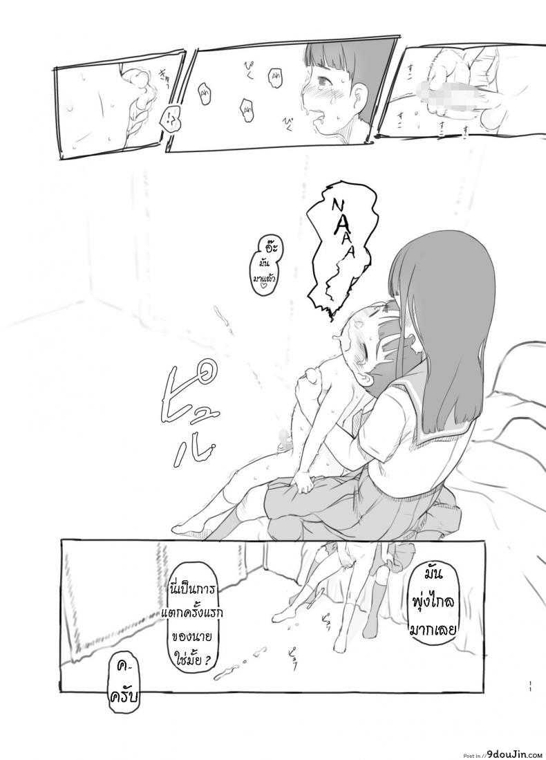 อ่านโดจิน เพราะน้องชายเพื่อนน่ารักเกินไป [Kuromahou Kenkyuujo (Nukaji)] Tomodachi no Otouto ga Kawaii no de แปลไทย หน้าที่ 10