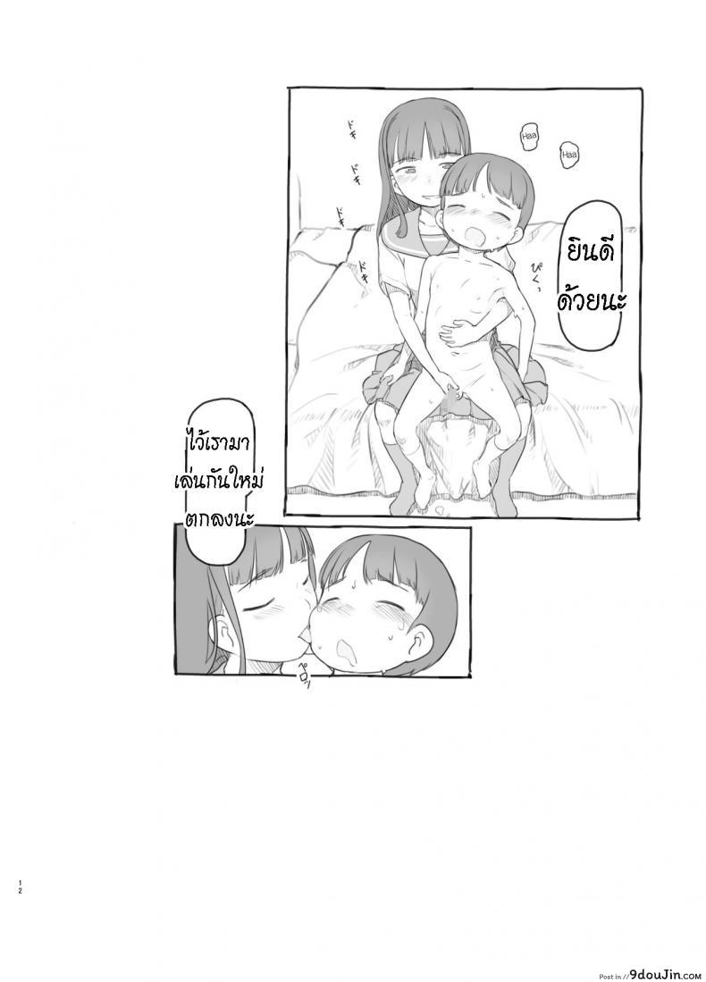 อ่านโดจิน เพราะน้องชายเพื่อนน่ารักเกินไป [Kuromahou Kenkyuujo (Nukaji)] Tomodachi no Otouto ga Kawaii no de แปลไทย หน้าที่ 11