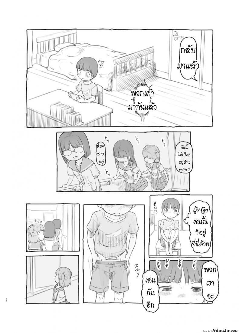 อ่านโดจิน เพราะน้องชายเพื่อนน่ารักเกินไป [Kuromahou Kenkyuujo (Nukaji)] Tomodachi no Otouto ga Kawaii no de แปลไทย หน้าที่ 15