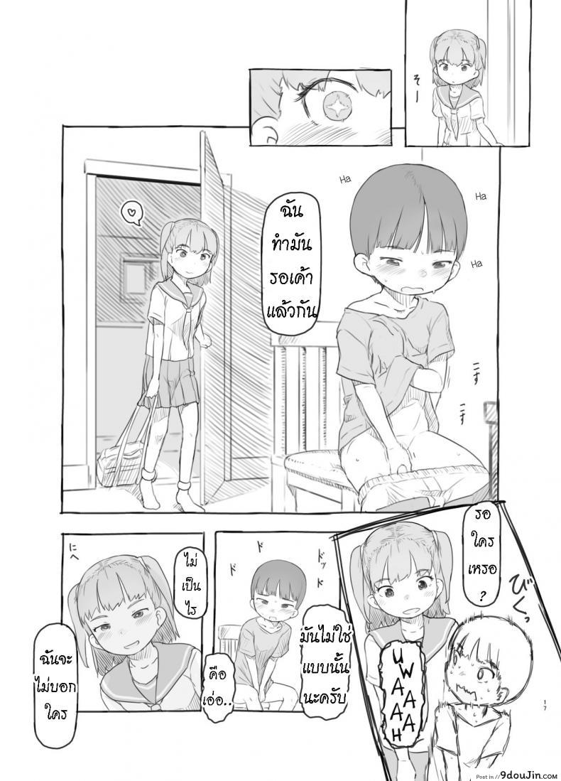 อ่านโดจิน เพราะน้องชายเพื่อนน่ารักเกินไป [Kuromahou Kenkyuujo (Nukaji)] Tomodachi no Otouto ga Kawaii no de แปลไทย หน้าที่ 16