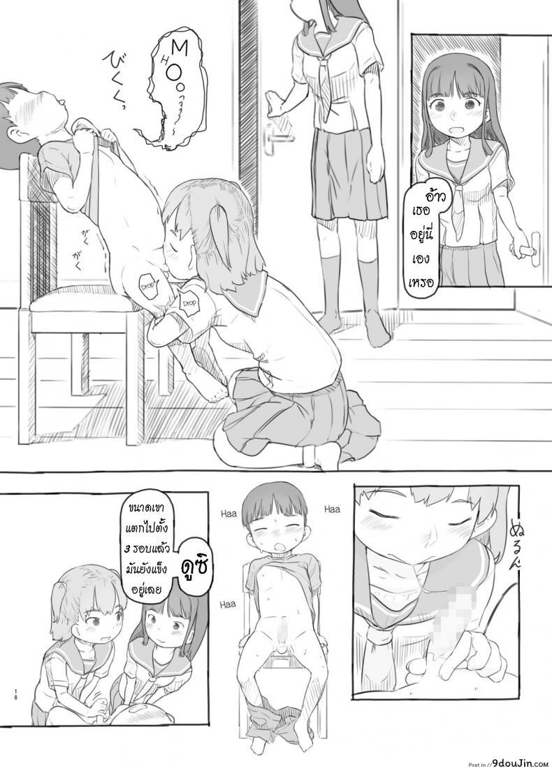 อ่านโดจิน เพราะน้องชายเพื่อนน่ารักเกินไป [Kuromahou Kenkyuujo (Nukaji)] Tomodachi no Otouto ga Kawaii no de แปลไทย หน้าที่ 17