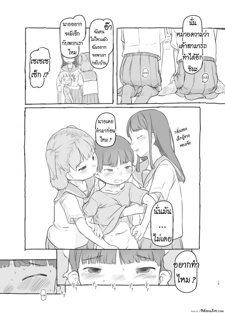 อ่านโดจิน เพราะน้องชายเพื่อนน่ารักเกินไป [Kuromahou Kenkyuujo (Nukaji)] Tomodachi no Otouto ga Kawaii no de แปลไทย หน้าที่ 18